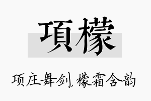 项檬名字的寓意及含义