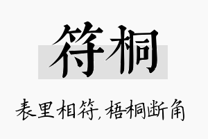 符桐名字的寓意及含义