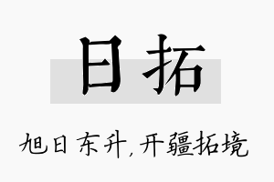 日拓名字的寓意及含义