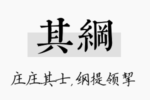 其纲名字的寓意及含义