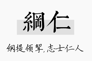 纲仁名字的寓意及含义