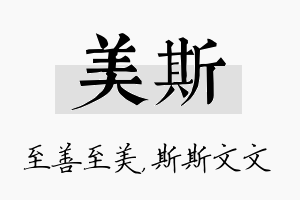 美斯名字的寓意及含义