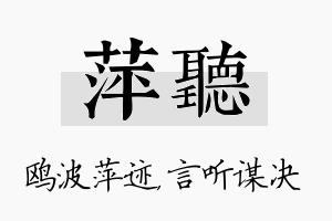 萍听名字的寓意及含义