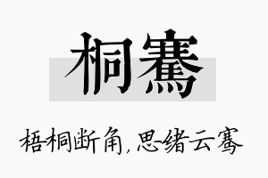 桐骞名字的寓意及含义