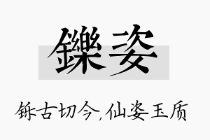 铄姿名字的寓意及含义