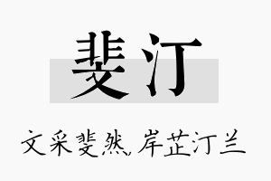 斐汀名字的寓意及含义