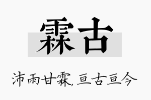 霖古名字的寓意及含义