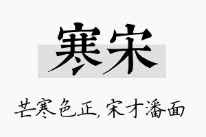 寒宋名字的寓意及含义