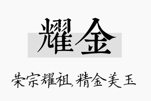 耀金名字的寓意及含义