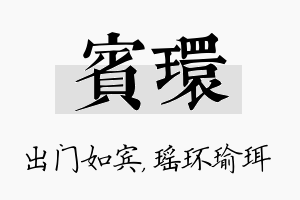 宾环名字的寓意及含义