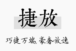 捷放名字的寓意及含义