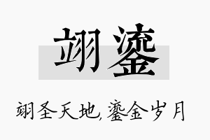 翊鎏名字的寓意及含义