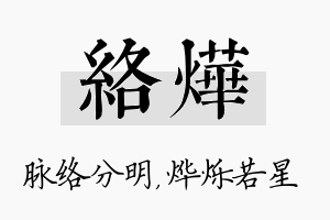 络烨名字的寓意及含义