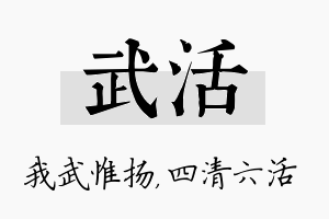 武活名字的寓意及含义