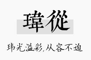 玮从名字的寓意及含义