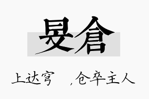 旻仓名字的寓意及含义