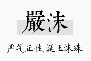 严沫名字的寓意及含义