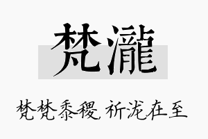 梵泷名字的寓意及含义