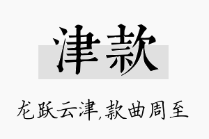 津款名字的寓意及含义