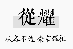 从耀名字的寓意及含义