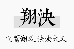 翔泱名字的寓意及含义