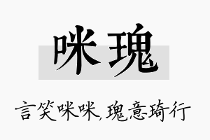 咪瑰名字的寓意及含义