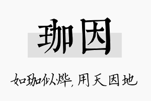 珈因名字的寓意及含义