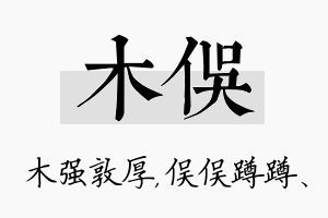 木俣名字的寓意及含义