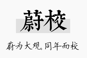 蔚校名字的寓意及含义