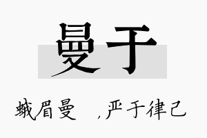 曼于名字的寓意及含义