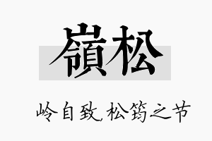 岭松名字的寓意及含义