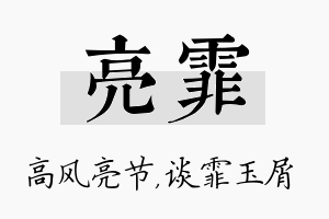 亮霏名字的寓意及含义