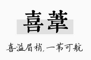 喜苇名字的寓意及含义