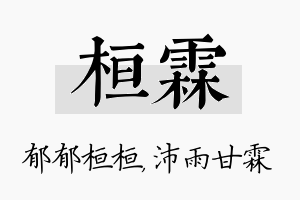 桓霖名字的寓意及含义