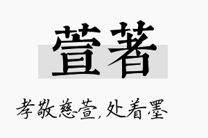 萱着名字的寓意及含义