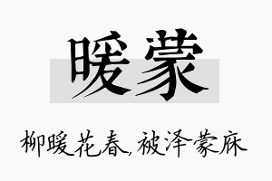 暖蒙名字的寓意及含义