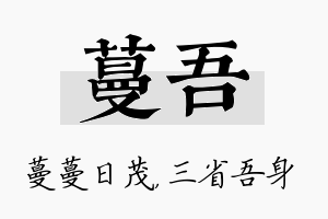 蔓吾名字的寓意及含义