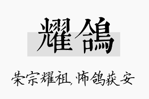 耀鸽名字的寓意及含义