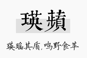 瑛苹名字的寓意及含义