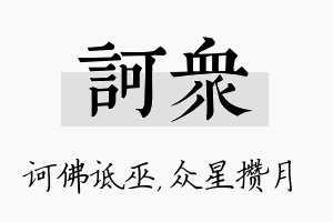 诃众名字的寓意及含义