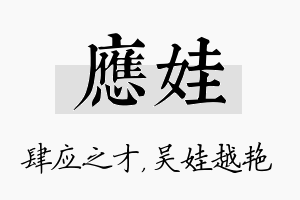 应娃名字的寓意及含义