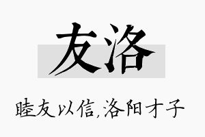 友洛名字的寓意及含义