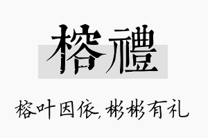 榕礼名字的寓意及含义