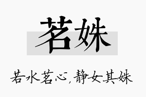 茗姝名字的寓意及含义