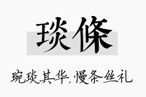 琰条名字的寓意及含义