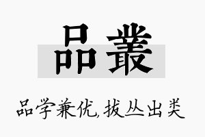 品丛名字的寓意及含义