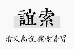 谊索名字的寓意及含义