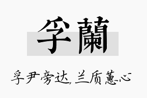 孚兰名字的寓意及含义