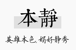 本静名字的寓意及含义