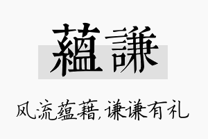 蕴谦名字的寓意及含义